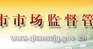 青海市場(chǎng)監(jiān)督管理局企業(yè)年報(bào)公示系統(tǒng)網(wǎng)上申報(bào)流程說(shuō)明