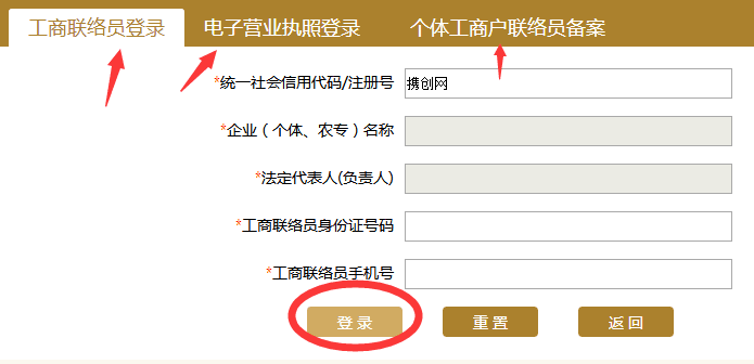 吉林工商局企業(yè)年檢網上申報流程