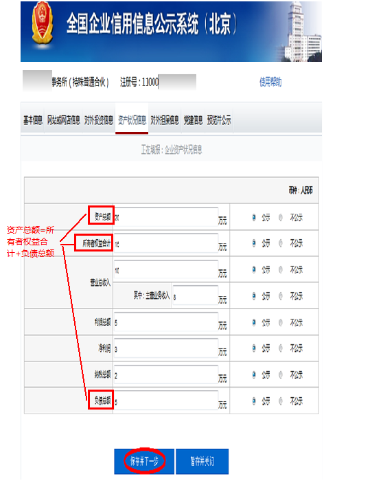 北京企業(yè)年檢流程/