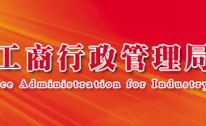 海北工商局企業(yè)年報公示系統(tǒng)網(wǎng)上申報填寫流程說明