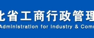 秦皇島工商局企業(yè)年報公示系統網上申報操作流程說明