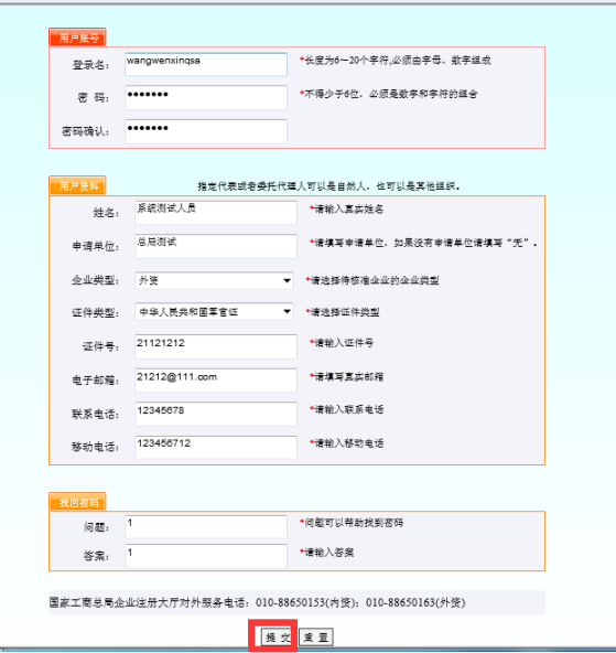 注冊用戶資料填寫界面