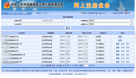 我的業(yè)務(wù)申請界面