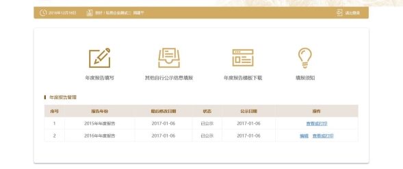 企業(yè)年報(bào)登錄首頁