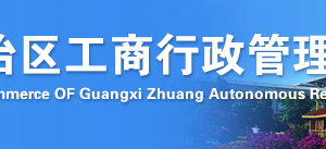 防城港企業(yè)簡(jiǎn)易注銷(xiāo)流程公告登記教程-【廣西企業(yè)信用信息公示系統(tǒng)】