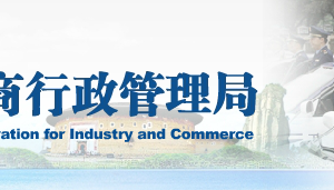 泉州工商局企業(yè)年報網(wǎng)上申報流程時間及入口-【福建企業(yè)信用信息公示系統(tǒng)】