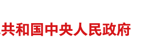 “一網(wǎng)通”“全天候”政務(wù)服務(wù)網(wǎng)讓百姓 辦事不再難！