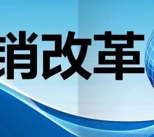 浙江在全國(guó)率先試點(diǎn)企業(yè)簡(jiǎn)易注銷(xiāo)改革