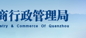 泉州企業(yè)簡易注銷公告登記指南（最新）