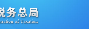 個體工商戶稅務注銷登記流程說明（單位及查賬征收）-【國家稅務總局】