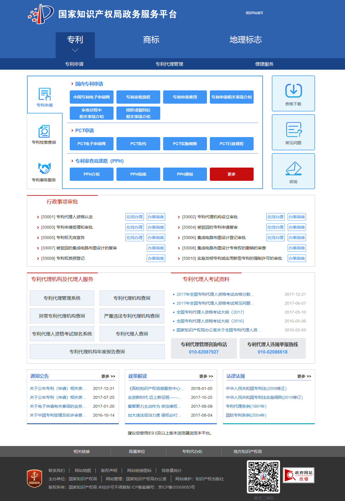 國知局政務(wù)服務(wù)平臺：專利+商標+地標在一起啦！