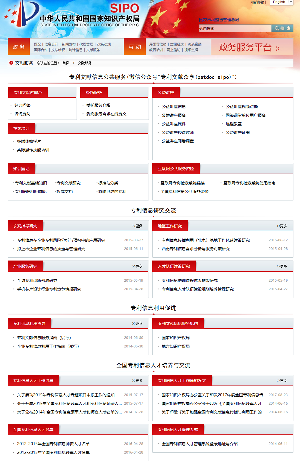 國知局政務(wù)服務(wù)平臺：專利+商標+地標在一起啦！