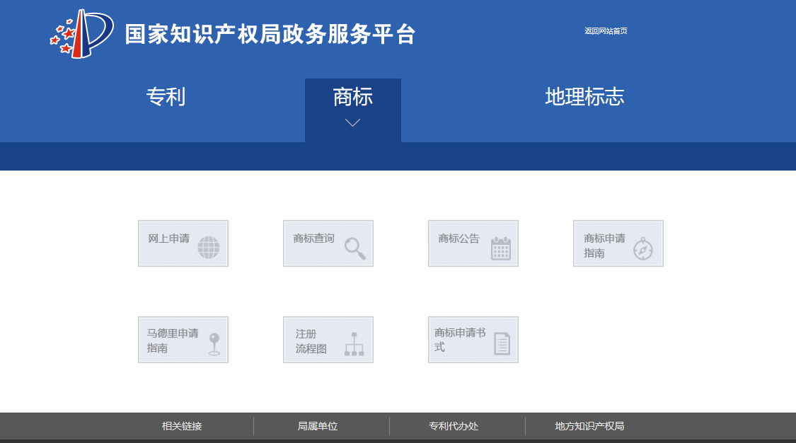 國知局政務(wù)服務(wù)平臺：專利+商標+地標在一起啦！