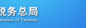 關(guān)于出口企業(yè)申報(bào)出口貨物退（免）稅提供收匯資料有關(guān)問(wèn)題的公告