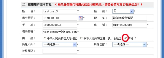 注冊用戶選擇其他地區(qū)