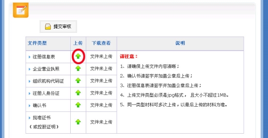 上傳相關(guān)注冊文件