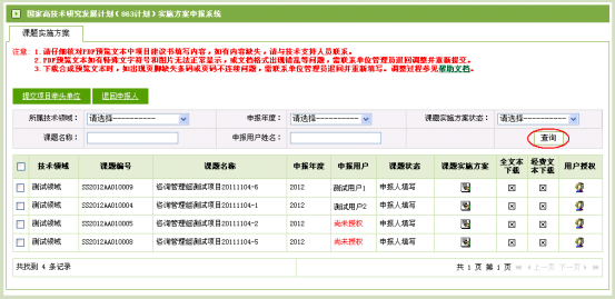 課題實(shí)施方案查詢(xún)