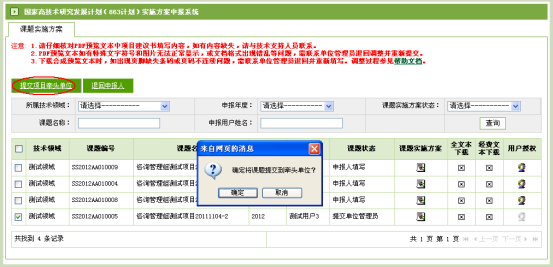 提交課題實(shí)施方案至項(xiàng)目牽頭單位