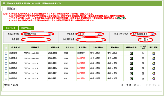 申報單位管理員查詢頁面