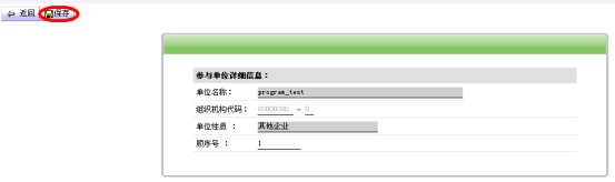 單位詳細(xì)信息頁面