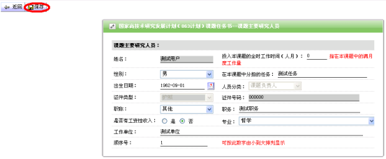 人員詳細(xì)信息頁面