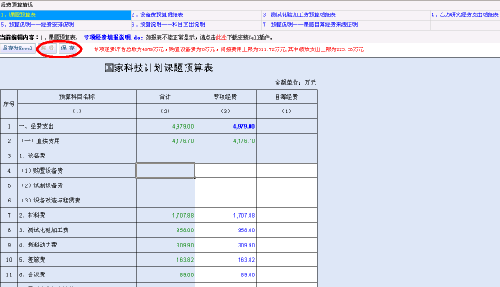 課題預(yù)算表填寫