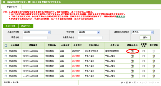 查看課題任務(wù)書詳細(xì)信息