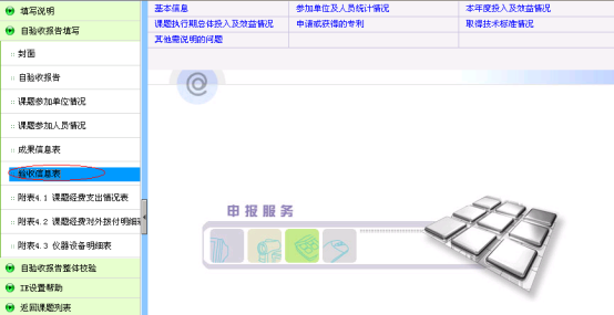 驗收信息表