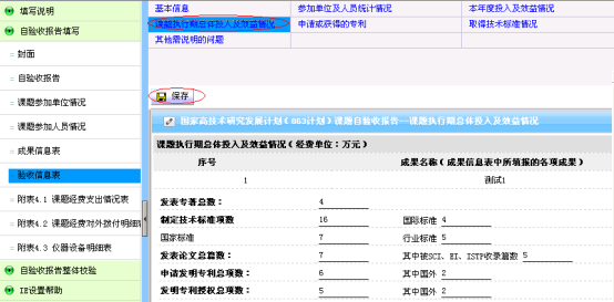 課題執(zhí)行期總體投入及效益情況填寫