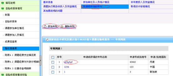 申請或獲得專利填寫