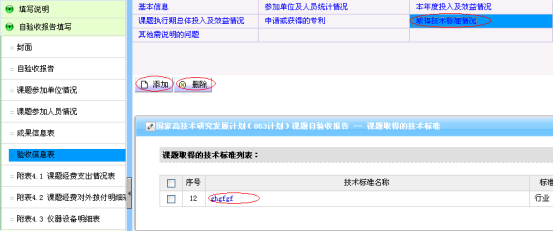 取得技術(shù)標準情況填寫