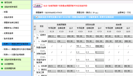 課題經(jīng)費支出情況表填寫