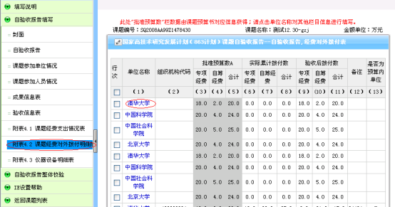 課題經(jīng)費對外撥付明細表填寫