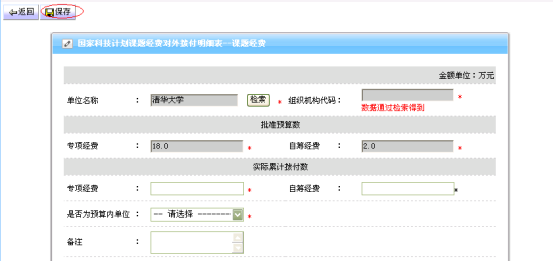 單位經(jīng)費信息修改