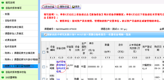 儀器設(shè)備明細表填寫