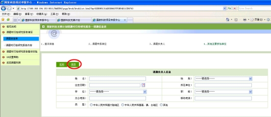 課題可行性研究（論證）報告添加課題負(fù)責(zé)人信息