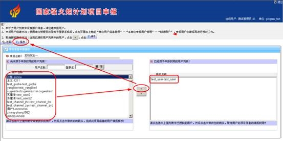 進(jìn)入項目授權(quán)界面