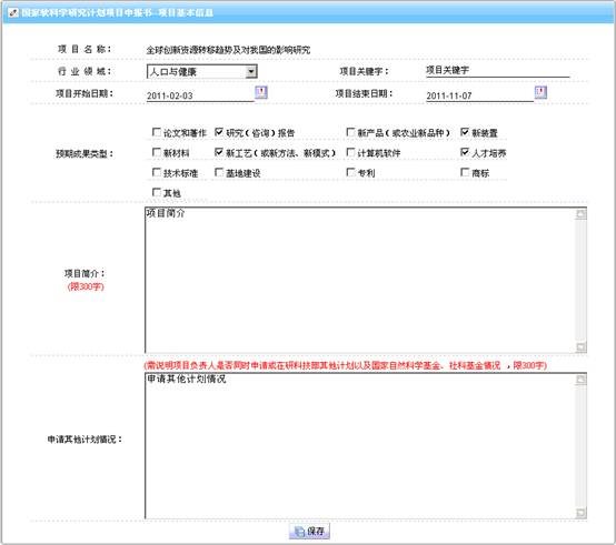 項目基本信息