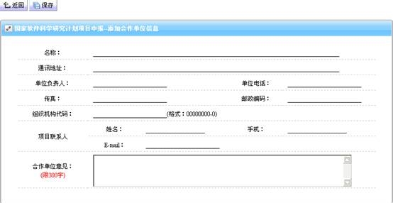 添加申請項目合作單位審查意見