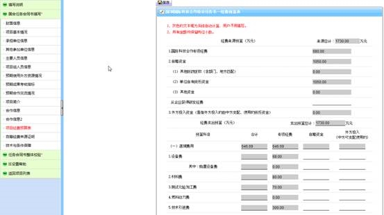 項(xiàng)目經(jīng)費(fèi)預(yù)算表