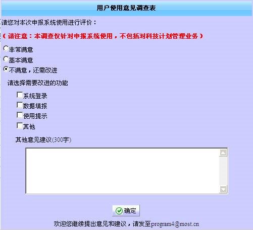 用戶(hù)使用意見(jiàn)調(diào)查表