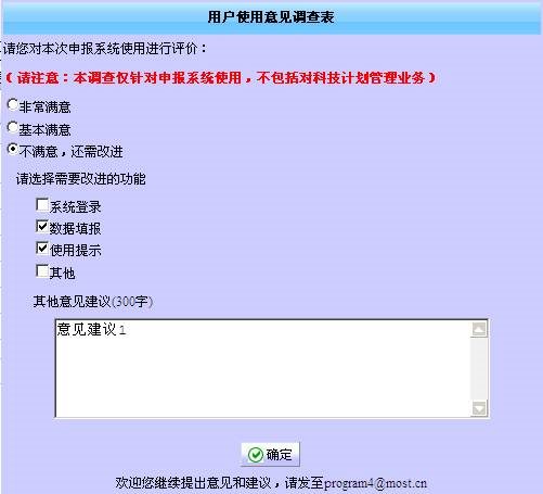用戶(hù)使用意見(jiàn)調(diào)查表