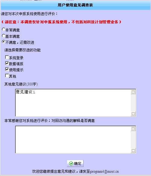 用戶(hù)使用意見(jiàn)調(diào)查表