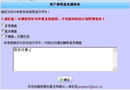 用戶(hù)使用意見(jiàn)調(diào)查表