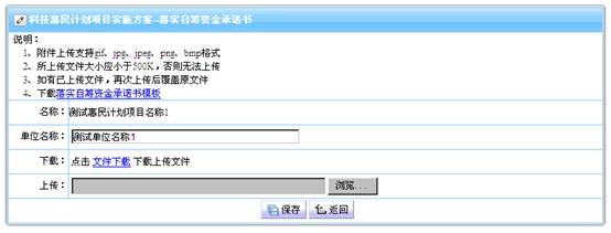 落實自籌資金承諾書編輯頁面