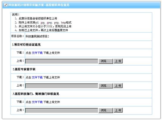 基層組織單位意見(jiàn)頁(yè)面