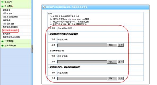 省級(jí)組織單位意見(jiàn)頁(yè)面