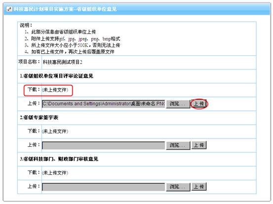 省級(jí)組織單位意見(jiàn)上傳頁(yè)面