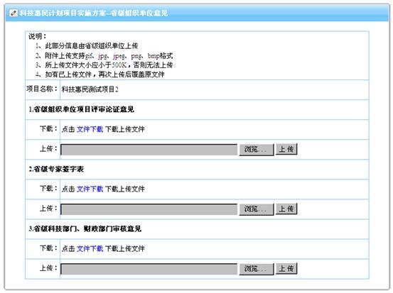 省級(jí)組織單位意見(jiàn)頁(yè)面