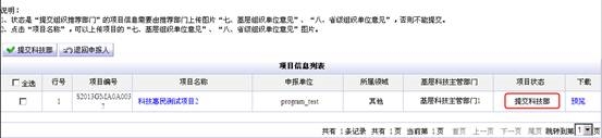 項(xiàng)目信息列表